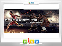 湘西361度——腾讯大运会梦想传递